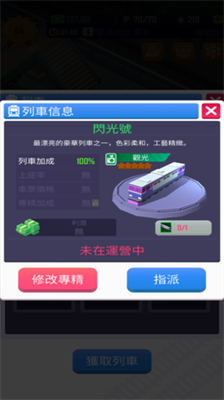 闲置铁路大亨最新版安卓下载