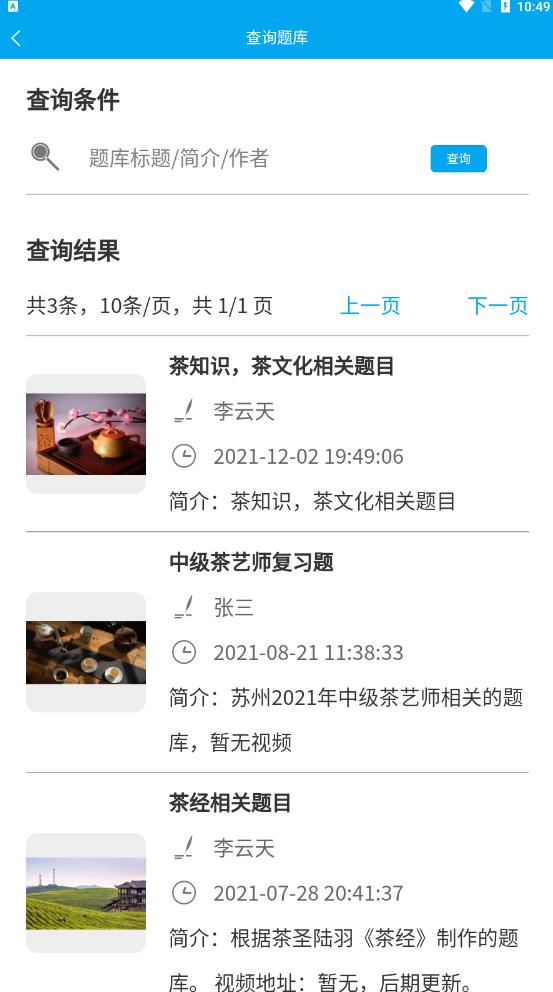 习练通app最新版下载