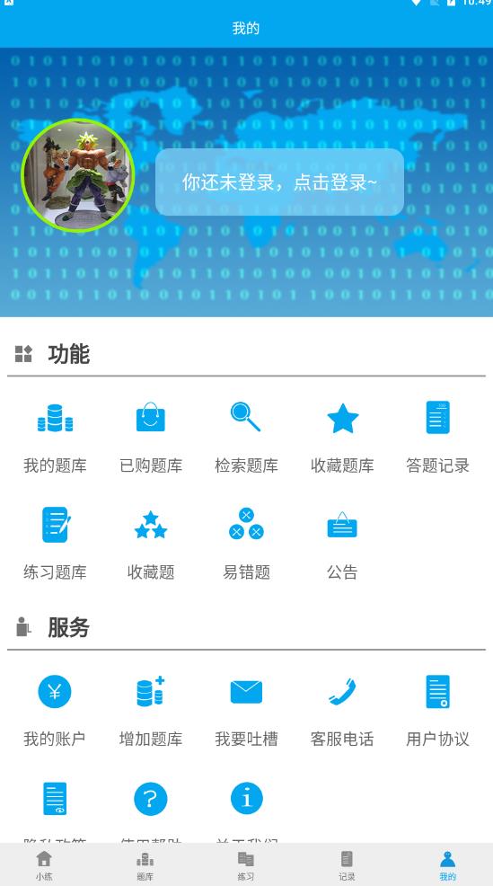 习练通app最新版下载