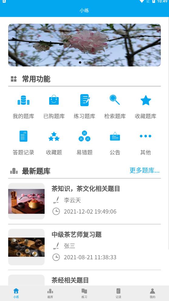 习练通app最新版下载