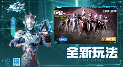 奥特曼宇宙英雄破解版2024最新版本安卓版