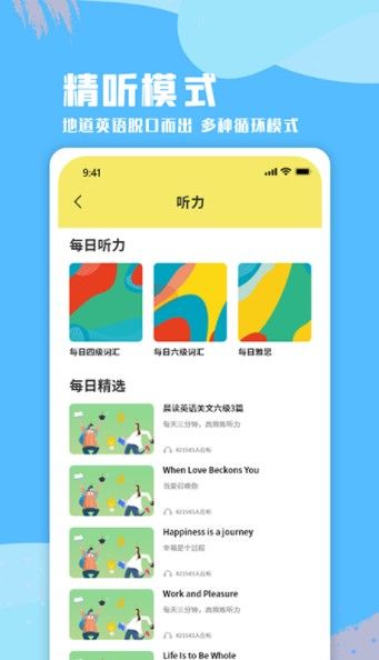 六分钟英语2025安卓最新版