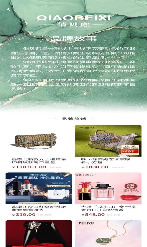 俏贝熙商城安卓版app下载