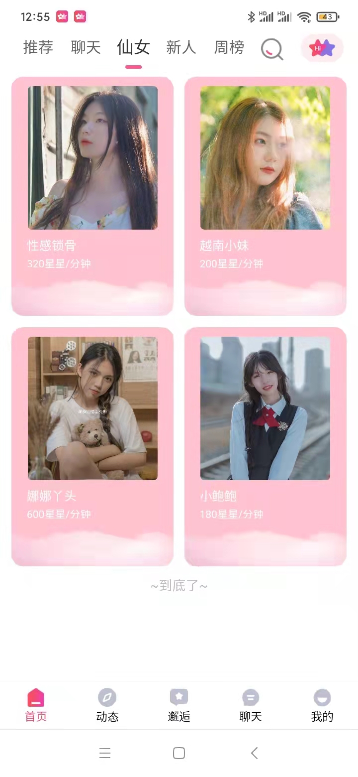 星遇见下载安装安卓版