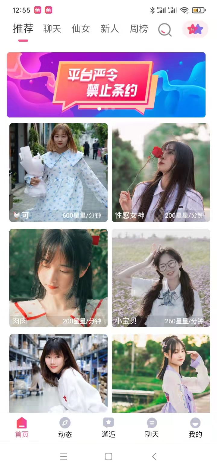 星遇见下载安装安卓版