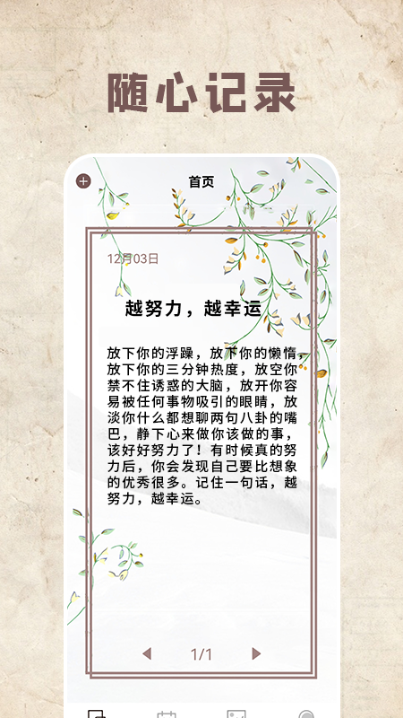 鸟叔笔记下载安装最新版