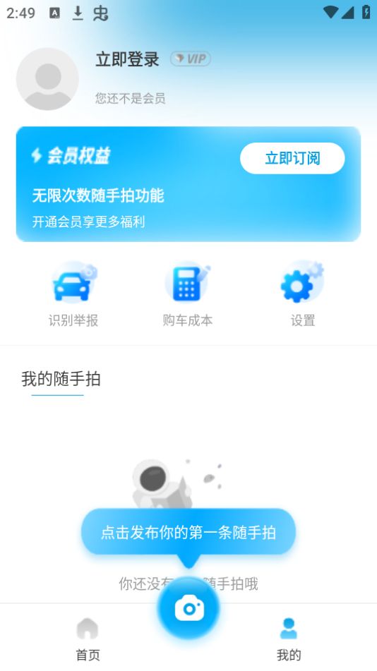 交通拍客苹果下载