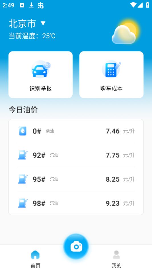 交通拍客苹果下载