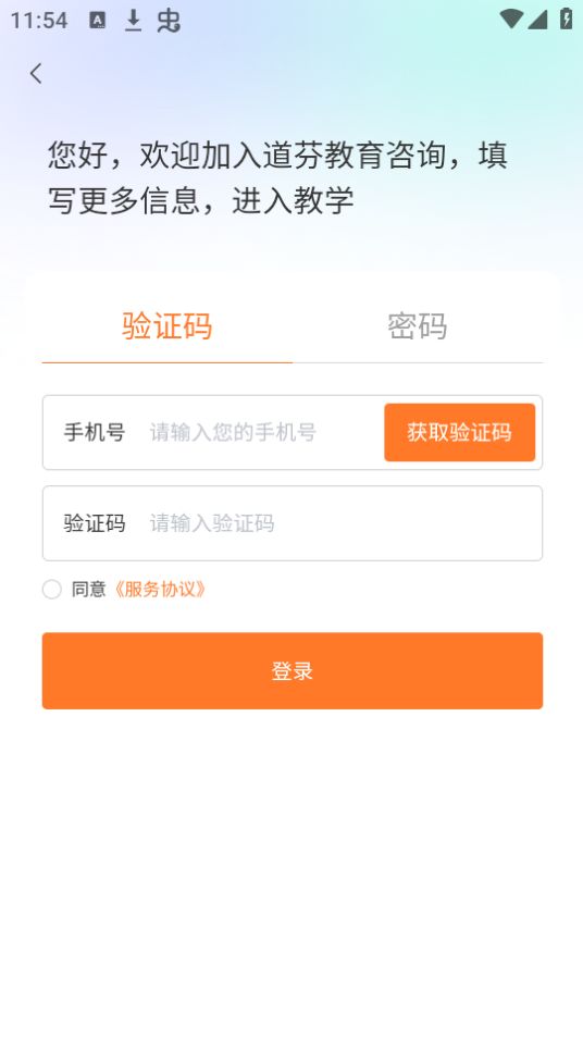 道芬智学苹果版下载安装