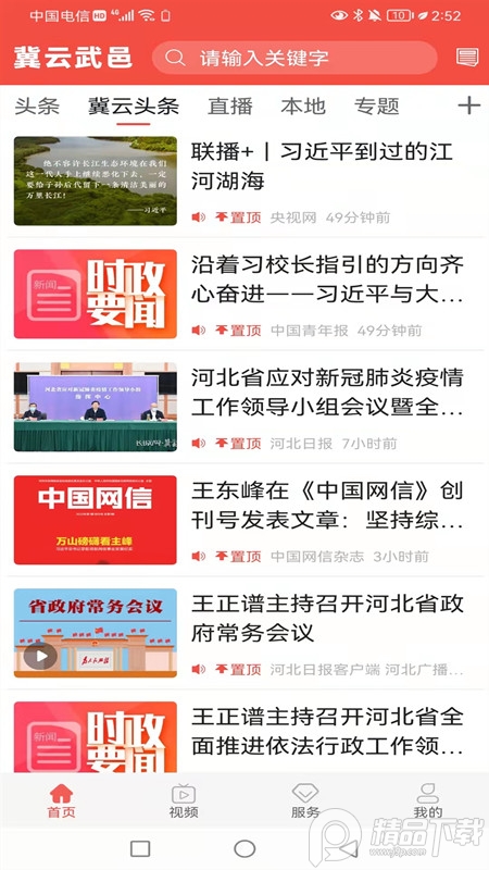 冀云武邑苹果下载安装