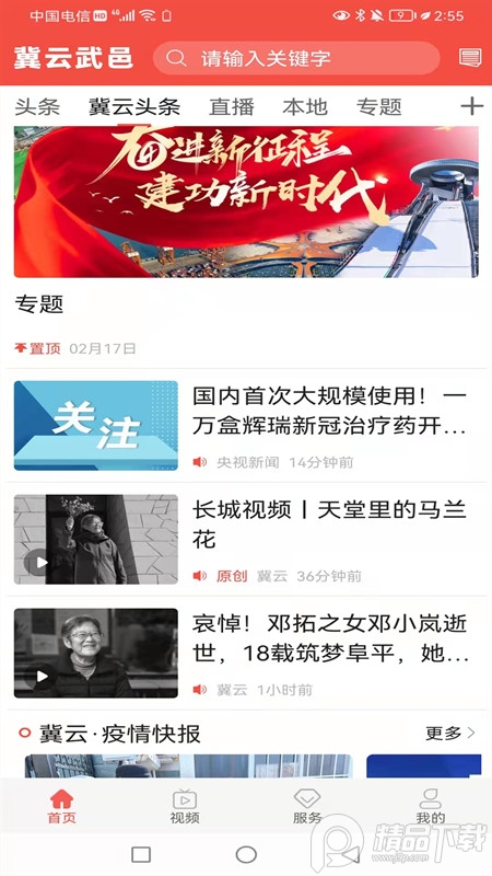 冀云武邑苹果下载安装