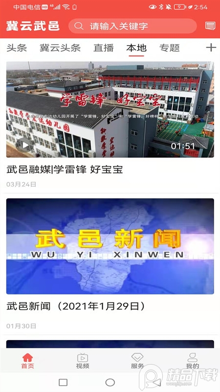 冀云武邑苹果下载安装