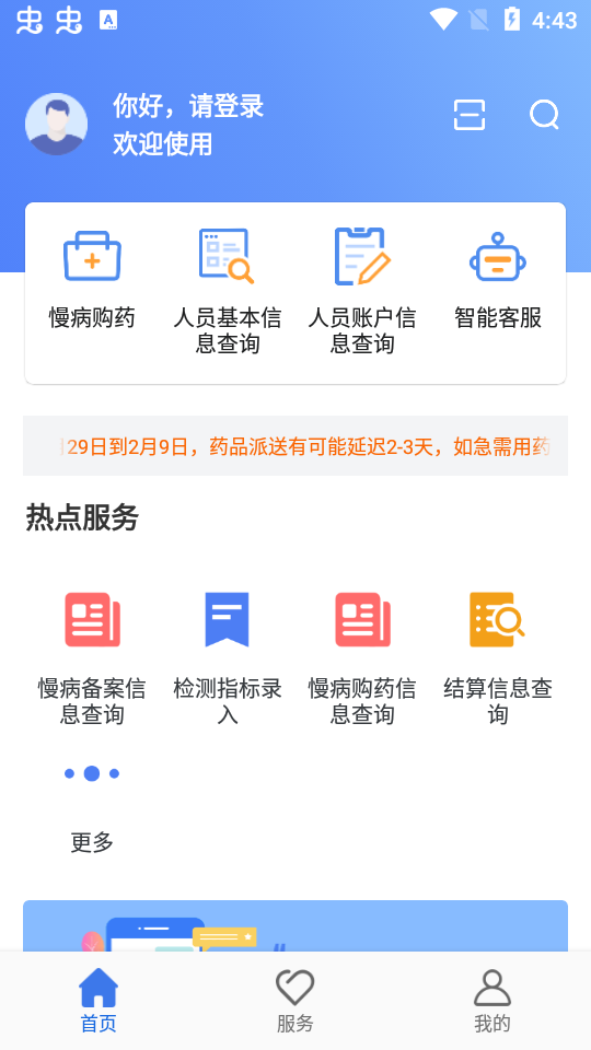 唐山医保ios下载手机版