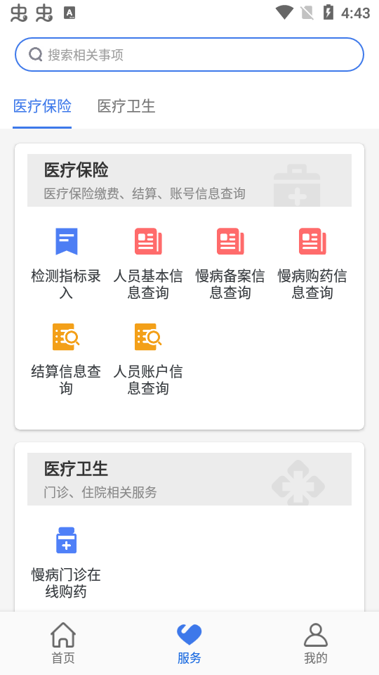 唐山医保ios下载手机版