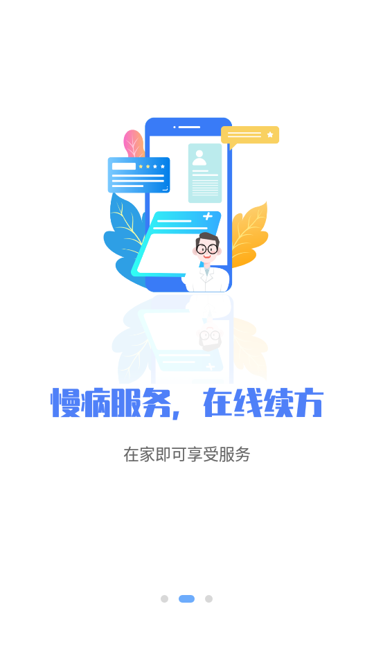 唐山医保ios下载手机版