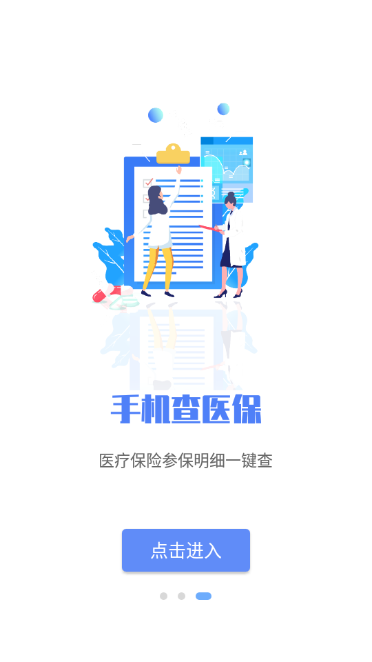 唐山医保ios下载手机版