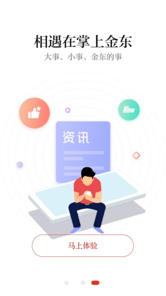 掌上金东苹果下载手机版