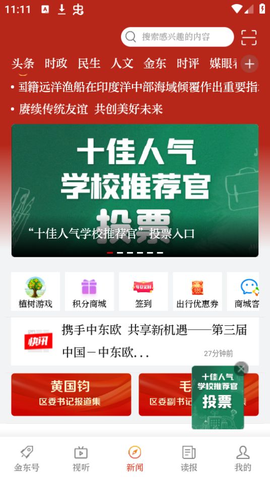 掌上金东苹果下载手机版