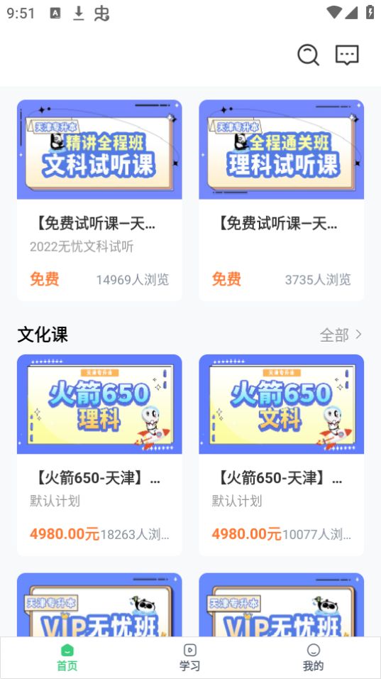 恭学网校免费下载