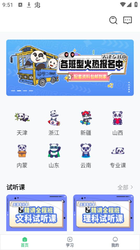 恭学网校免费下载