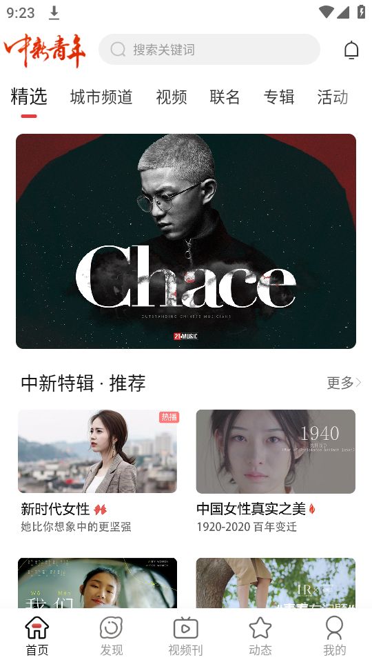 中新青年手机版下载安装