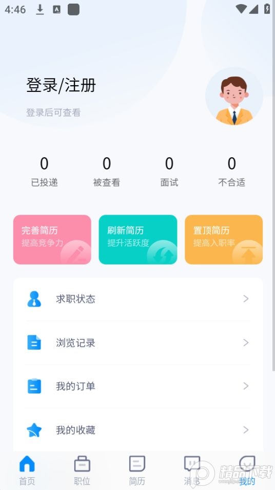 重庆人才网苹果免费下载