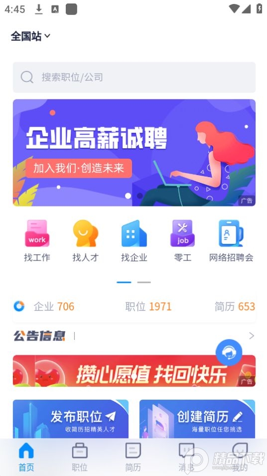 重庆人才网苹果免费下载