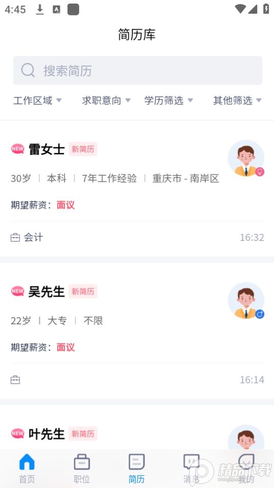 重庆人才网苹果免费下载