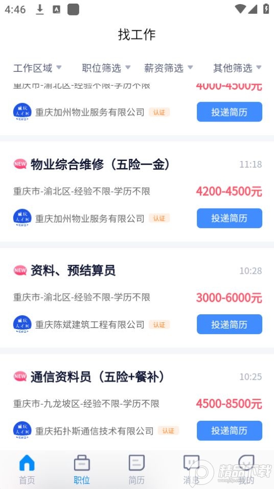 重庆人才网苹果免费下载