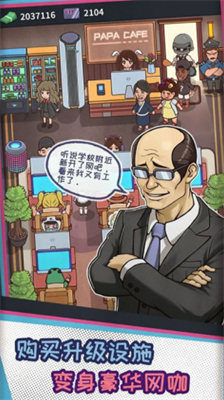 网吧模拟器手机版中文版app下载安卓版