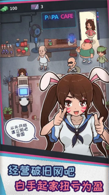 网吧模拟器手机版中文版app下载安卓版