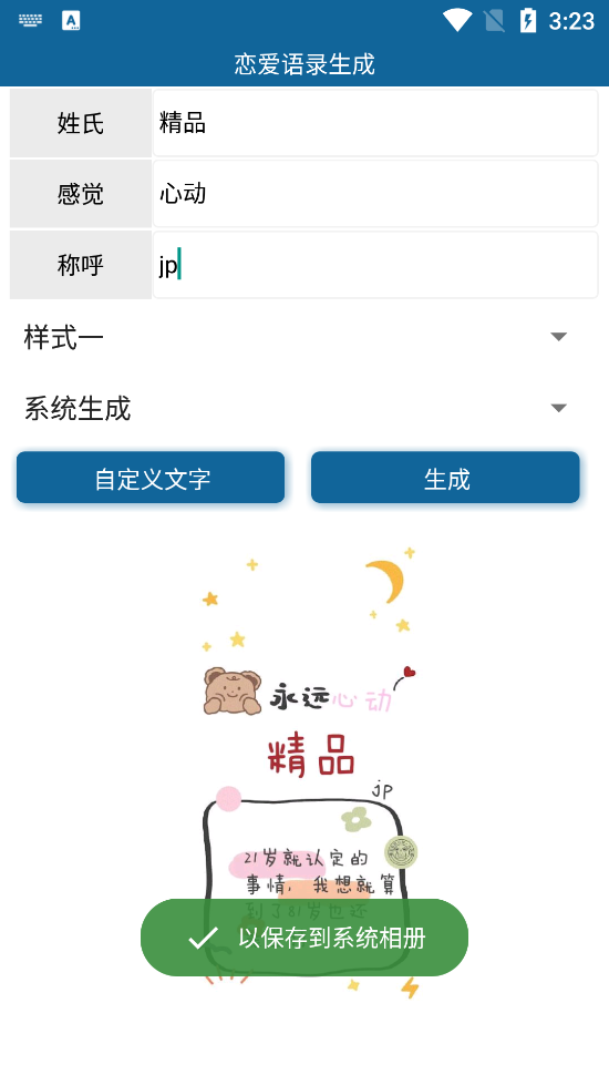 表白小助手苹果版下载安装