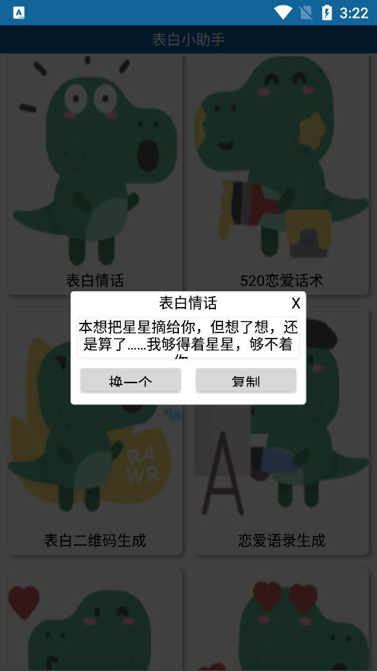 表白小助手苹果版下载安装