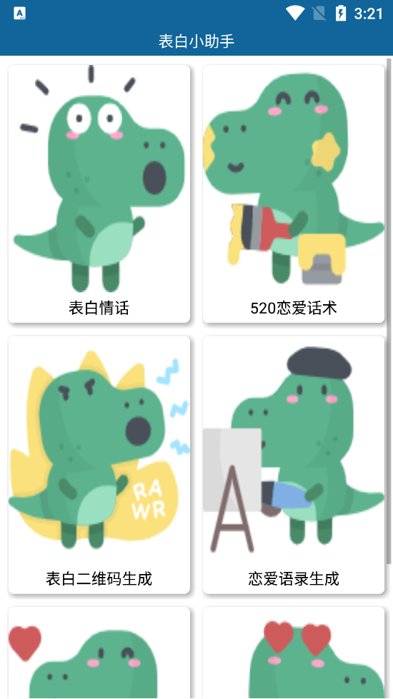 表白小助手苹果版下载安装