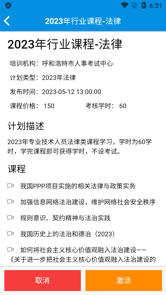 青城考务下载安装手机版
