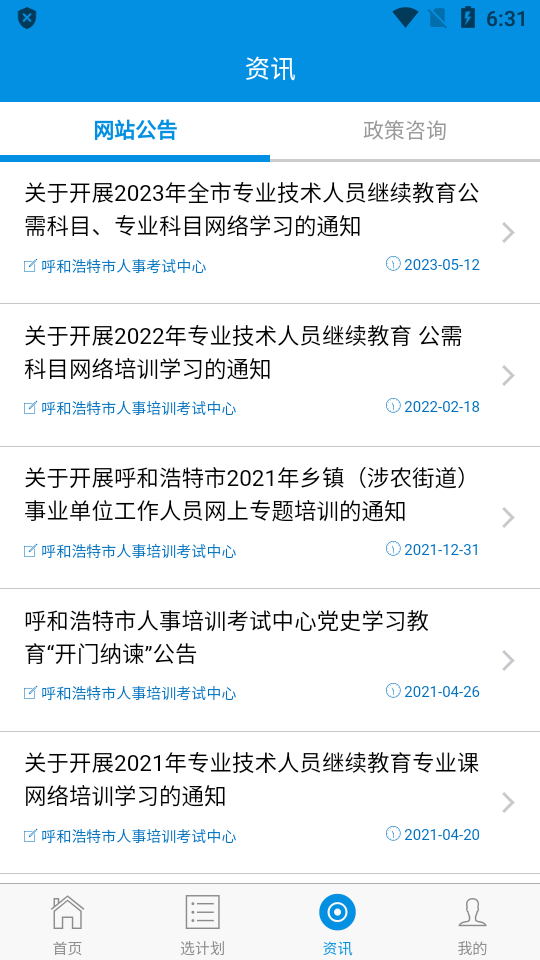 青城考务下载安装手机版