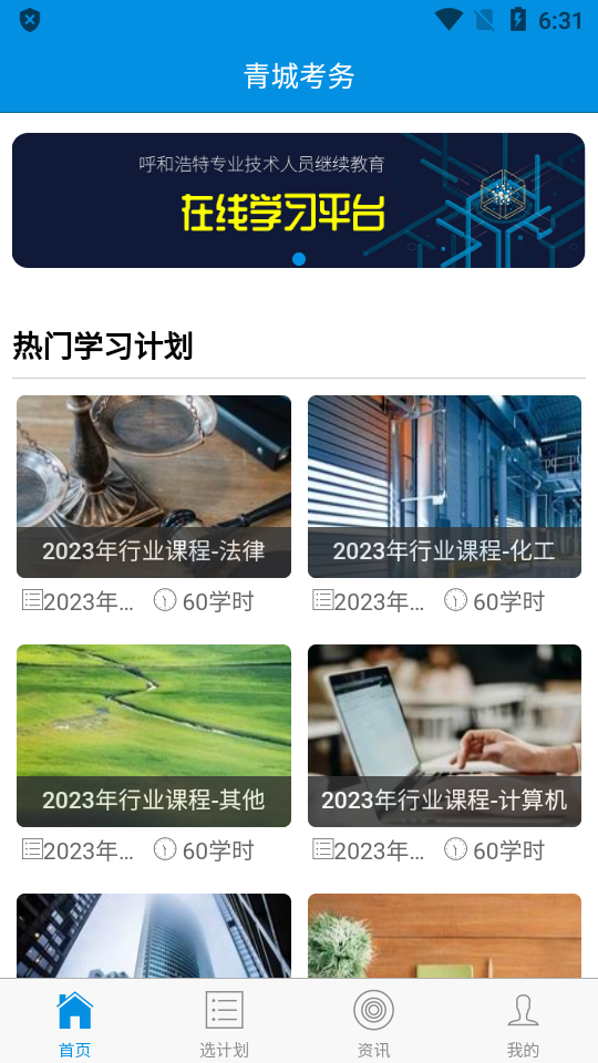 青城考务下载安装手机版
