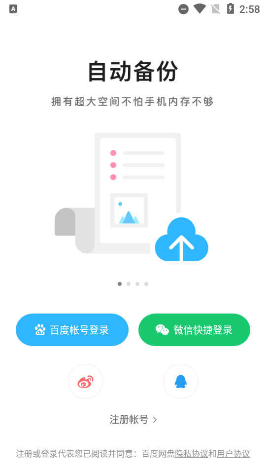 百度网盘手机苹果版