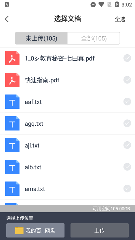 百度网盘手机苹果版