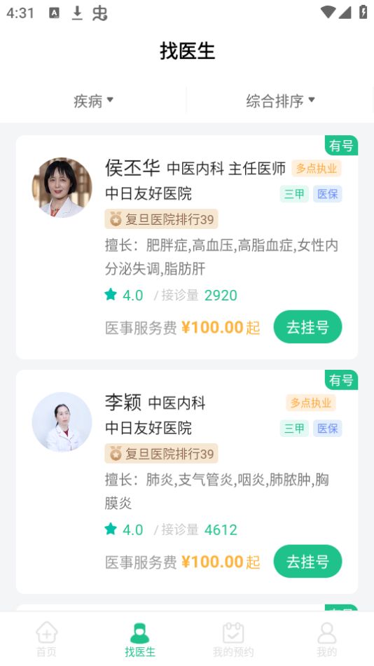 儿科医院挂号手机下载免费版