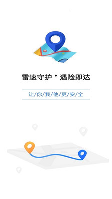 易寻守护定位安卓app
