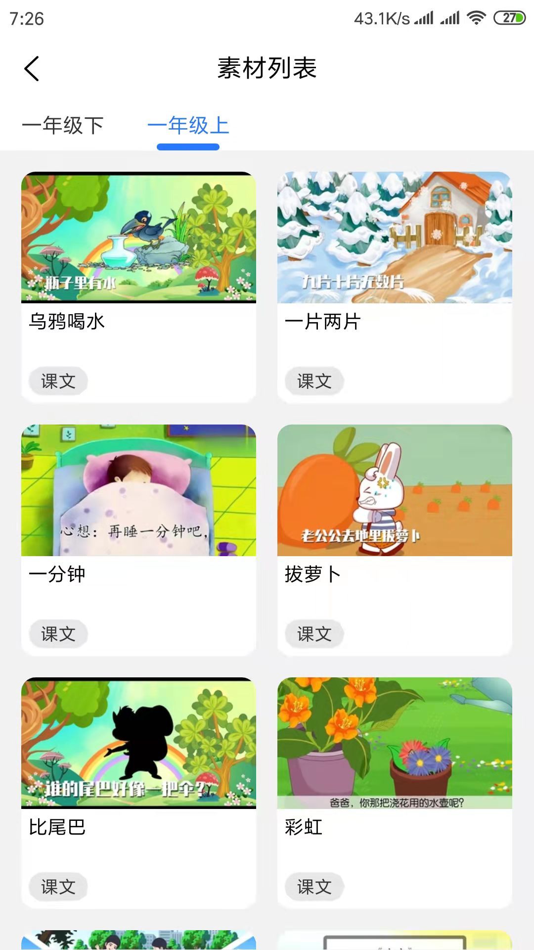 美诵语文安卓版2025下载