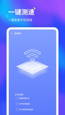 速速WiFi2025版本下载