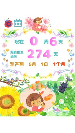 怀孕孕期计算器安卓版下载