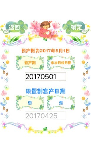 怀孕孕期计算器安卓版下载