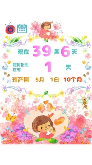 怀孕孕期计算器安卓版下载