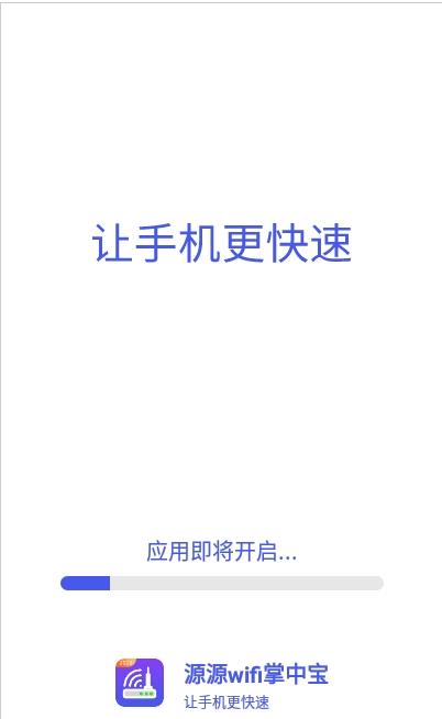 源源wifi掌中宝安卓最新下载安装