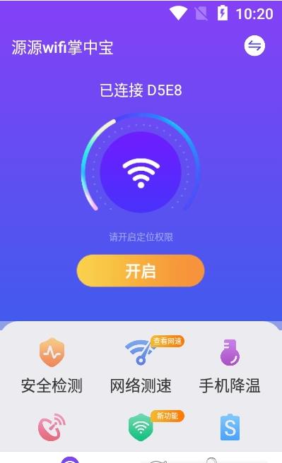 源源wifi掌中宝安卓最新下载安装