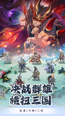 穿行三国免广告最新版2025最新安卓下载