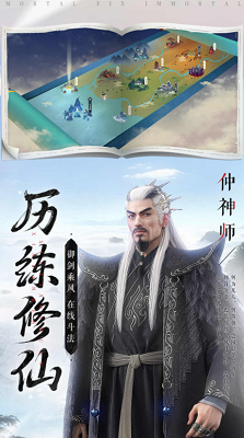 新凡人修仙传破解版最新2025安卓版